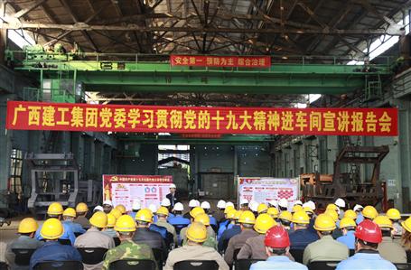 集團(tuán)黨委委員、副總經(jīng)理侯立林到公司宣講十九大精神