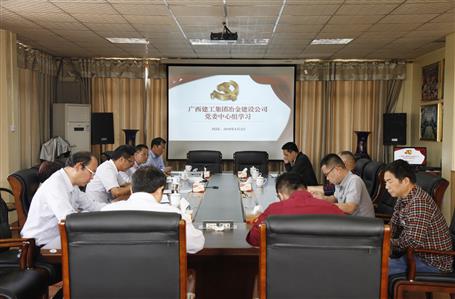 不忘初心，繼續(xù)前進(jìn)——公司黨委中心組學(xué)習(xí)《習(xí)近平談治國(guó)理政》第二卷