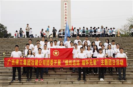 銘記歷史，緬懷先烈——公司青年到烈士陵園祭奠革命先輩