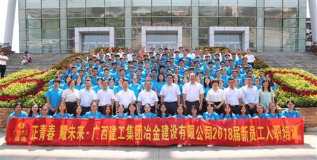 2018屆新員工入職培訓(xùn)，開班啦！