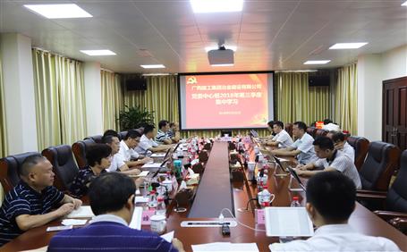 公司黨委中心組開展2018年第三季度集中學習