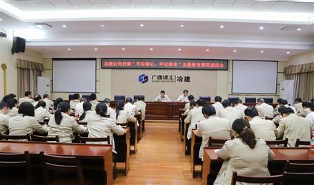 【不忘初心  牢記使命】公司黨委召開“不忘初心、牢記使命” 主題教育工作情況通報會