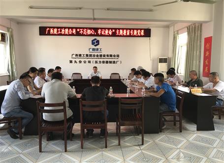 【不忘初心 牢記使命】何勇到壓容廠上“不忘初心、牢記使命”主題教育專題黨課