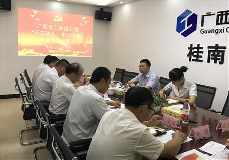 【不忘初心 牢記使命】賴海標(biāo)到分公司開展“不忘初心、牢記使命”主題教育調(diào)研