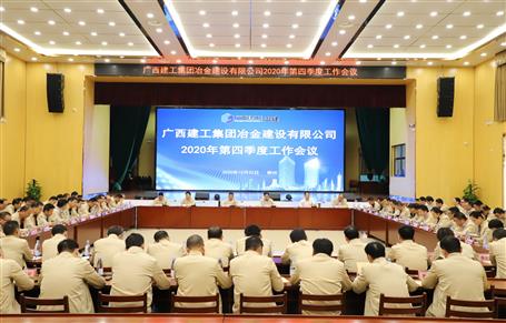 公司召開(kāi)2020年第四季度工作會(huì)