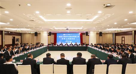 公司經(jīng)營(yíng)工作座談會(huì)召開(kāi)