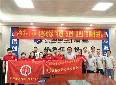 【學(xué)黨史·守初心】公司黨委“學(xué)黨史、知黨情、跟黨走”主題宣講進(jìn)項(xiàng)目