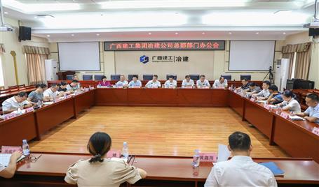 公司召開(kāi)總部部門辦公會(huì)