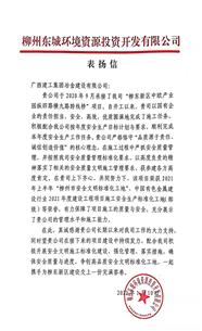 點贊！業(yè)主給公司寄來表揚信！