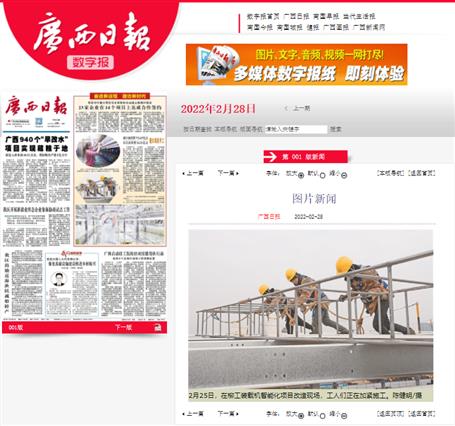 【媒體關(guān)注】人民網(wǎng)、廣西日報、柳州日報等媒體聚焦冶建公司高質(zhì)量發(fā)展