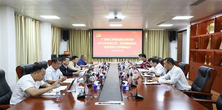 冶建公司黨委召開黨建、黨風(fēng)廉政建設(shè)、意識(shí)形態(tài)工作專題會(huì)議