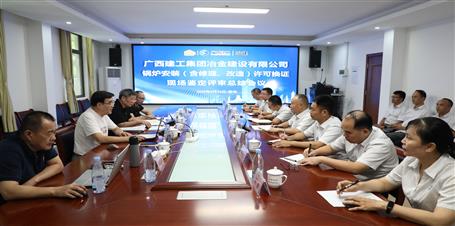 冶建公司通過鍋爐安裝（含修理、改造）許可換證評審