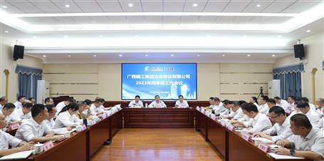 冶建公司2023年四季度工作會(huì)議召開(kāi)丨強(qiáng)調(diào)：以決戰(zhàn)決勝的姿態(tài)全力打好年末收官戰(zhàn)