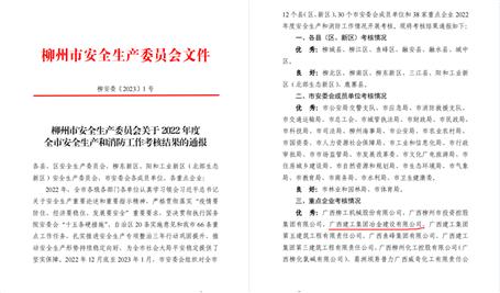 【喜訊】冶建公司2022年度這項(xiàng)工作獲評(píng)優(yōu)秀！