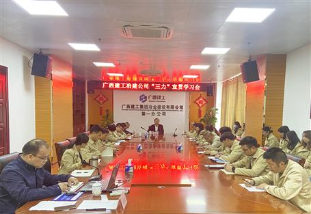 提升“三力”爭創(chuàng)佳績丨廖立波到第一分公司宣貫《“三力”行動實(shí)施意見》