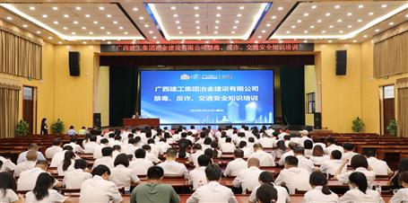 冶建公司開展禁毒、反詐、交通安全知識培訓