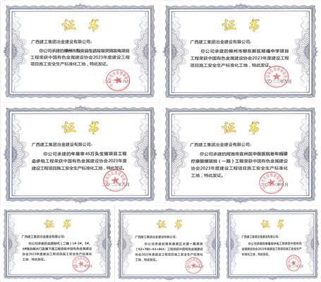 【喜訊】冶建公司7個項(xiàng)目榮獲全國施工安全生產(chǎn)標(biāo)準(zhǔn)化工地