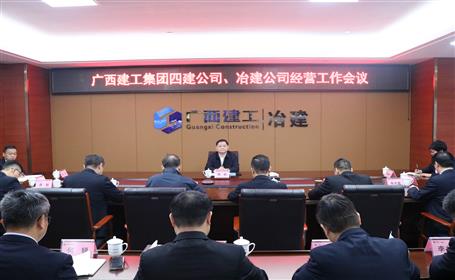 賴榆出席四建公司、冶建公司經(jīng)營工作會