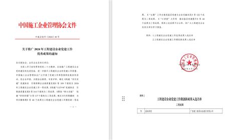 【喜訊】 冶建公司“基礎(chǔ)講堂”獲中施企協(xié)“工程建設(shè)企業(yè)黨建工作優(yōu)秀成果”二等獎(jiǎng)