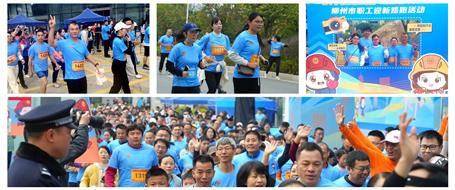冶建職工活力開(kāi)跑！亮相柳州市職工迎新路跑活動(dòng)