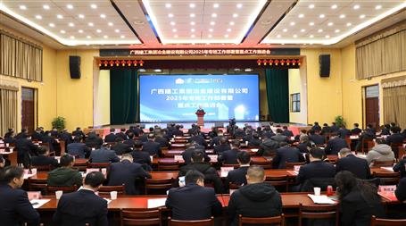 冶建公司2025年專班工作部署暨重點工作推進會召開｜提出四個“確?！卑藗€“推進”四個“要”