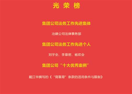 冶建公司紀(jì)念五四運(yùn)動(dòng)106周年暨2025年共青團(tuán)“五四”表彰大會(huì)召開