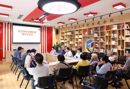 賴(lài)海標(biāo)參加九三學(xué)社冶建支社組織生活會(huì)