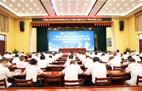 冶建公司三季度安全生產(chǎn)、質(zhì)量和消防工作會議召開