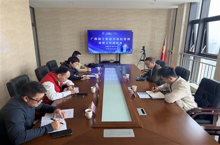 集團(tuán)公司市場經(jīng)營部到冶建南寧中心調(diào)研