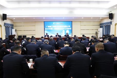 冶建公司召開(kāi)2026年第一季度安全生產(chǎn)、質(zhì)量和消防工作會(huì)議