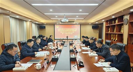 公司黨委2025年度黨員領(lǐng)導(dǎo)干部民主生活會(huì)會(huì)前集中學(xué)習(xí)暨黨委理論學(xué)習(xí)中心組2026年第一次集中學(xué)習(xí)會(huì)召開